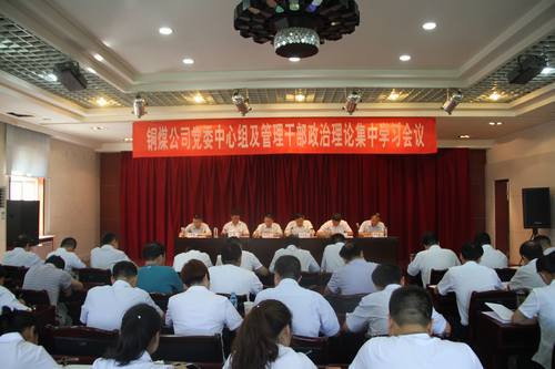 銅煤公司積極傳達貫徹建設(shè)集團干部會議精神