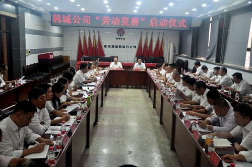 大家往這看，韓城分公司“勞動(dòng)競(jìng)賽”開(kāi)始啦