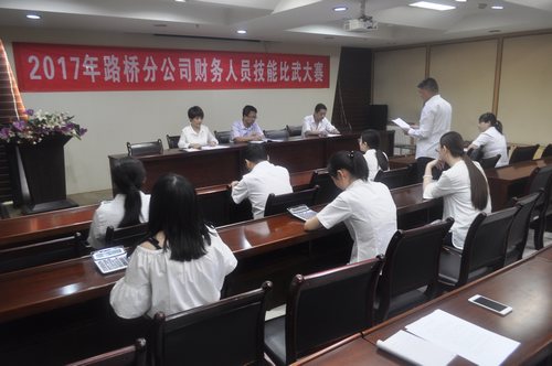 路橋分公司舉行2017年財(cái)務(wù)人員技能比武大賽