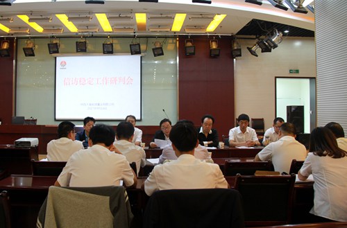 大秦置業(yè)公司2017年信訪(fǎng)穩(wěn)定工作研判會(huì)順利召開(kāi)