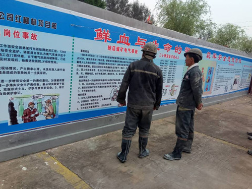 礦建二公司紅柳林項(xiàng)目部舉辦安全警示圖片展促百日安全