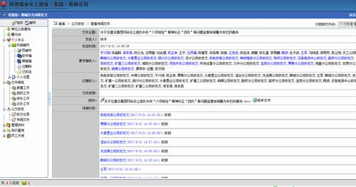 韓城分公司應(yīng)用新OA系統(tǒng)促進文件管理顯實效