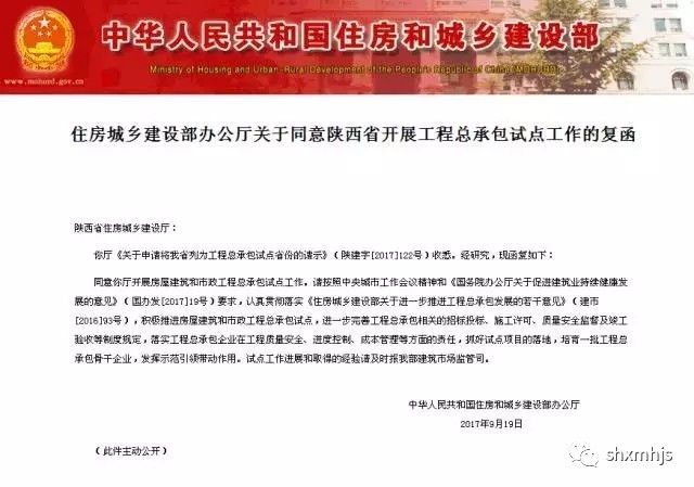 住建部：同意陜西工程總承包試點(diǎn)申請(qǐng)！