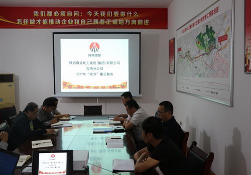 寶雞分公司開展“雙節(jié)”廉政警示教育大會(huì)