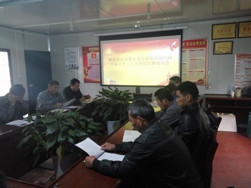 澄合分公司第五項(xiàng)目部開展“大干20天”勞動競賽活動動員會