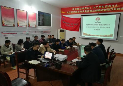 寶雞分公司召開傳達(dá)學(xué)習(xí)建設(shè)集團(tuán)10月22日干部大會精神專題會議