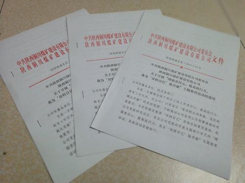 銅煤公司組織開展“增強(qiáng)責(zé)任心，提高執(zhí)行力，我為‘雙特百億’做貢獻(xiàn)”主題教育活動