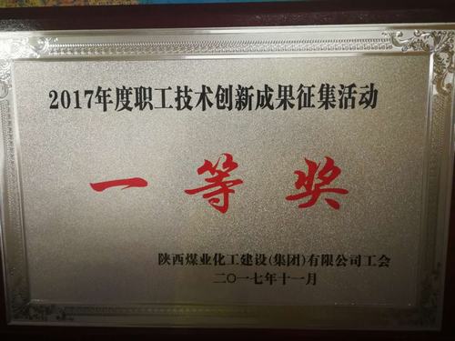 韓城分公司工會“五小創(chuàng)新”獲獎啦！