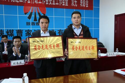 澄合分公司十二項(xiàng)目部喜獲曹家灘礦業(yè)公司“安全先進(jìn)項(xiàng)目部”稱(chēng)號(hào)