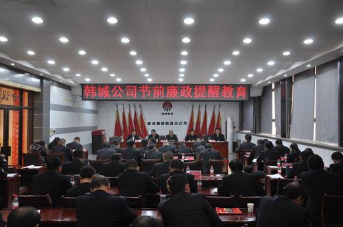 韓城分公司突出“四化”助推黨風廉政建設(shè)