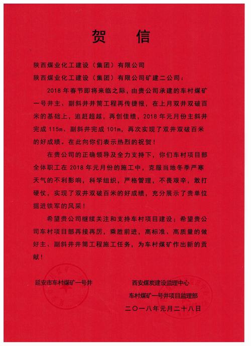 礦建二公司車村項(xiàng)目部喜迎開(kāi)門紅