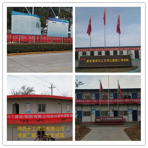 天工公司上下以實際行動為建設(shè)集團(tuán)晉升特級資質(zhì)加油喝彩