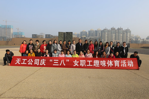 三八婦女節(jié)，天工公司女工玩嗨了