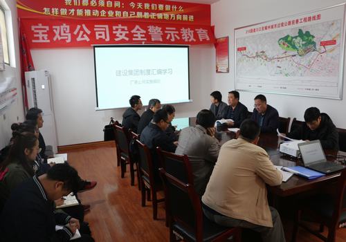 寶雞分公司積極組織學(xué)習(xí)集團制度匯編