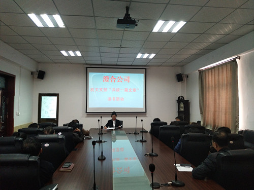 澄合分公司開(kāi)展“共讀一篇好文章”活動(dòng)著力打造書香機(jī)關(guān)