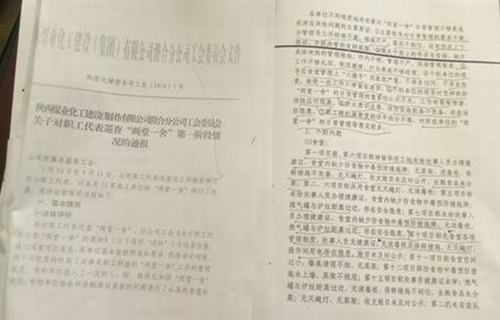 快來看，澄合分公司職工代表巡查“曝光”亮了眼