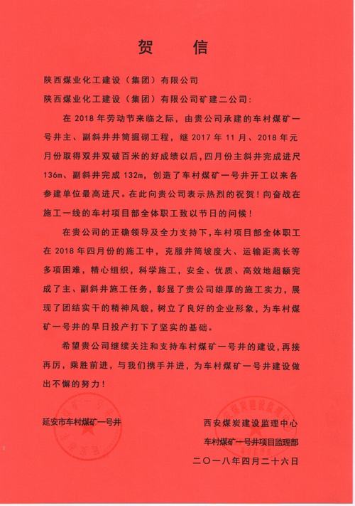 陜煤建設(shè)礦建二公司車村項目部再創(chuàng)佳績獲贊譽(yù)