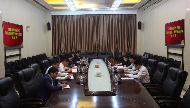 建設集團聯(lián)合黨委召開領導班子研判試點工作推進會