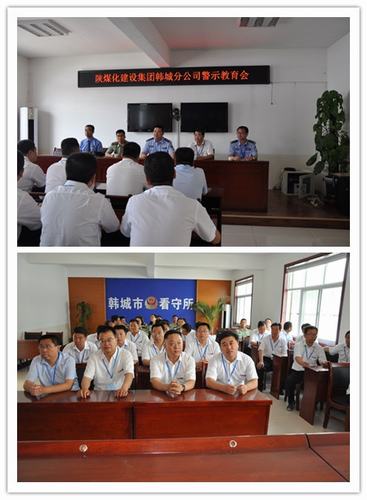 以謹(jǐn)慎之心對待一言一行，以公仆之心對待一職一責(zé) 韓城分公司組織領(lǐng)導(dǎo)干部到韓城市看守所進(jìn)行黨風(fēng)廉政警示教育