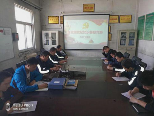 洗選煤運(yùn)營(yíng)公司洗煤廠開(kāi)展黨規(guī)黨紀(jì)知識(shí)競(jìng)賽活動(dòng)