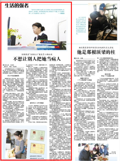 中國(guó)煤炭報(bào)：不想讓別人把她當(dāng)病人