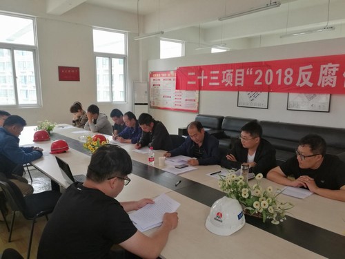 反腐倡廉，我們一直在行動(dòng)！