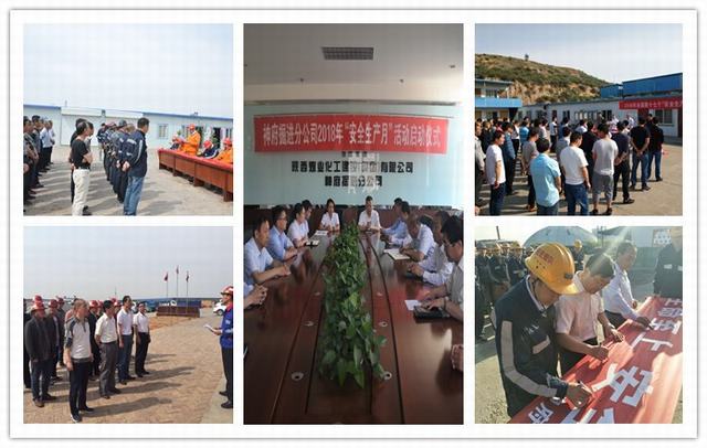 陜煤建設(shè)掘進(jìn)公司“安全生產(chǎn)月”活動正式啟動