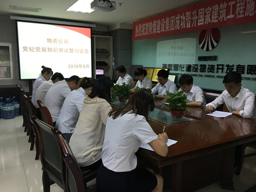 陜煤建設(shè)物資公司開展黨紀(jì)黨規(guī)知識(shí)測(cè)試與“不忘初心，牢記使命”大討論活動(dòng)