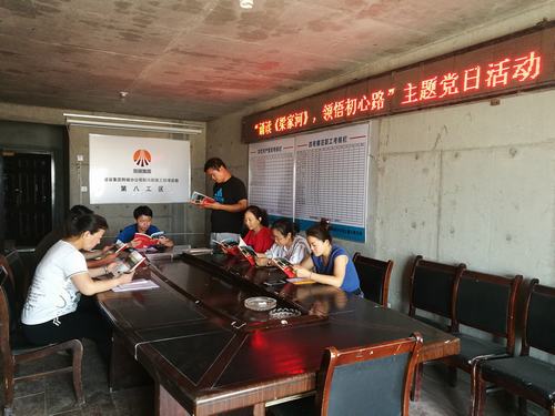 陜煤建設(shè)韓城分公司土建八項目部主題黨日+“誦讀《梁家河》 領(lǐng)悟初心路”活動，真出彩！
