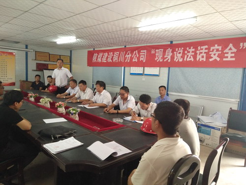 陜煤建設(shè)銅川公司:項目經(jīng)理“現(xiàn)身說法話安全”