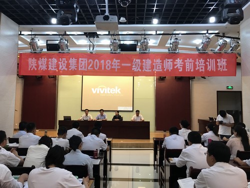 陜煤建設一級建造師面授開班了