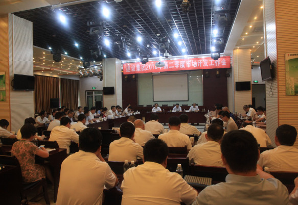 陜煤建設(shè)集團(tuán)召開市場開發(fā)二季度例會(huì)