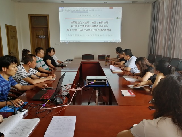 陜煤建設礦建三公司層層傳達建設集團二季度追趕超越考核點評會暨上半年經(jīng)濟運行分析會精神