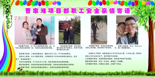 陜煤建設(shè)機電安裝公司：親情系安全，平安抵一線