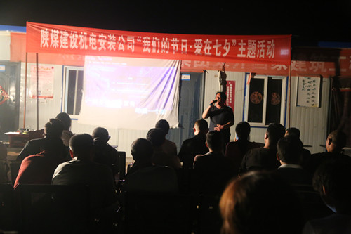 陜煤建設(shè)機(jī)電安裝公司舉辦“我們的節(jié)日·愛(ài)在七夕”主題活動(dòng)