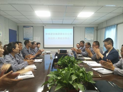 陜煤建設(shè)澄合分公司事跡分享讓“身邊好人”綻放光彩