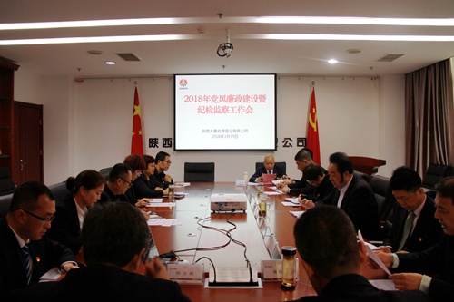 陜煤建設(shè)公司：強(qiáng)化黨風(fēng)廉政建設(shè) 鼓足改革發(fā)展新動能