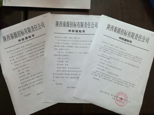 陜煤建設(shè)澄合分公司立足彬長市場連中三標