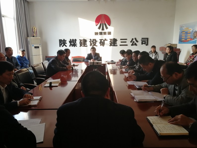 礦建三公司認真?zhèn)鬟_陜煤建設三季度追趕超越點評會和市場開發(fā)工作會精神