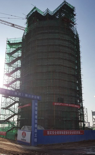 陜煤建設(shè)銅川公司曹家灘選煤廠(chǎng)矸石倉(cāng)工程順利封頂