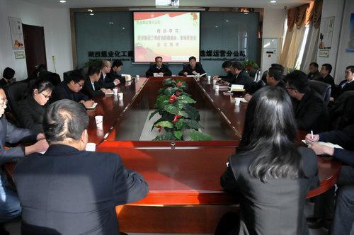 陜煤建設洗選煤運營公司學習傳達建設集團三季度重點會議精神