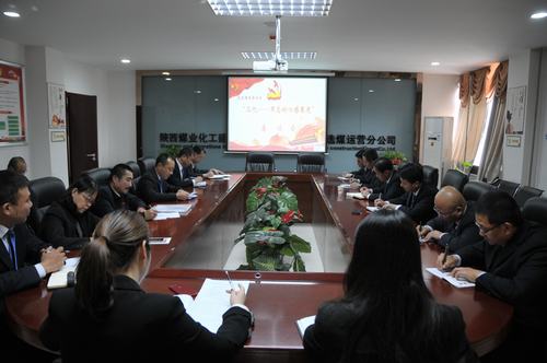 陜煤建設(shè)洗選煤運(yùn)營公司召開“三憶”座談會(huì)