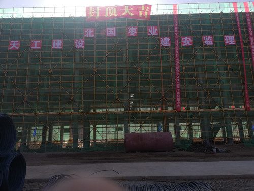 陜煤建設(shè)天工公司土建三部清澗北國棗業(yè)紅棗深加工項(xiàng)目綜合辦公樓順利封頂