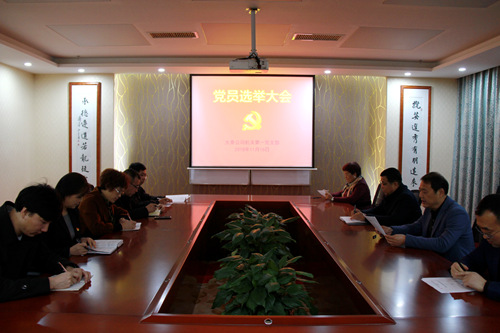 陜煤建設(shè)公司：召開黨員大會選舉產(chǎn)生首屆黨支部委員會