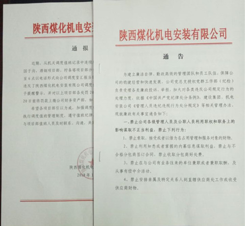 陜煤建設(shè)機(jī)電安裝公司:對癥下藥，念好“金箍咒”