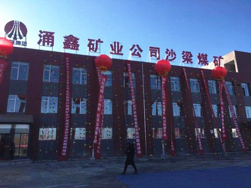 陜煤建設(shè)天工公司土建一部沙梁煤礦聯(lián)合試運轉(zhuǎn)取得成功