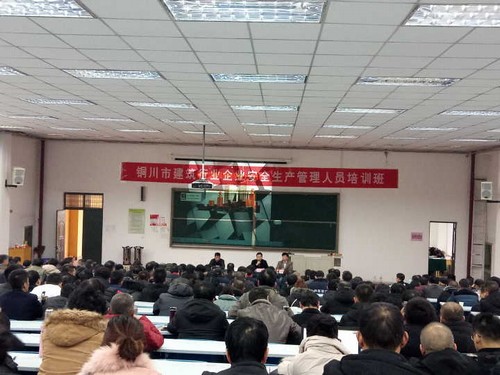 陜煤建設(shè)銅煤公司參加主管單位安全培訓迎新年