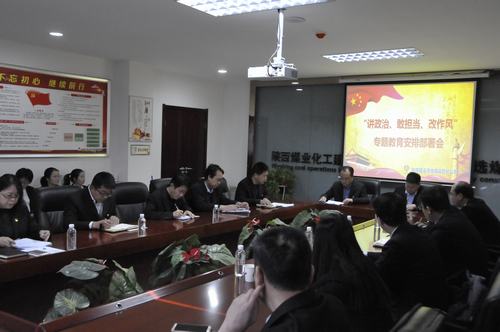 陜煤建設(shè)洗選煤運(yùn)營(yíng)公司召開(kāi)“講政治、敢擔(dān)當(dāng)、改作風(fēng)” 專(zhuān)題教育安排部署會(huì)