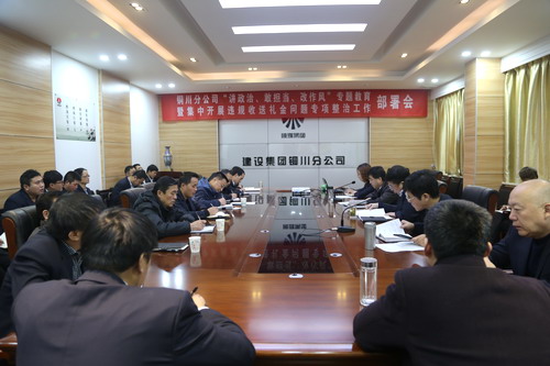 陜煤建設(shè)銅川公司召開(kāi)“講政治、敢擔(dān)當(dāng)、改作風(fēng)” 專(zhuān)題教育暨集中開(kāi)展違規(guī)收送禮金問(wèn)題專(zhuān)項(xiàng)整治工作部署會(huì)