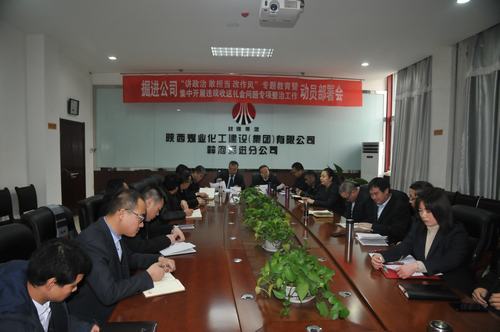 陜煤建設(shè)掘進(jìn)公司：全面開展講政治、敢擔(dān)當(dāng)、改作風(fēng)”專題教育及違規(guī)收送禮金問題專項(xiàng)整治活動